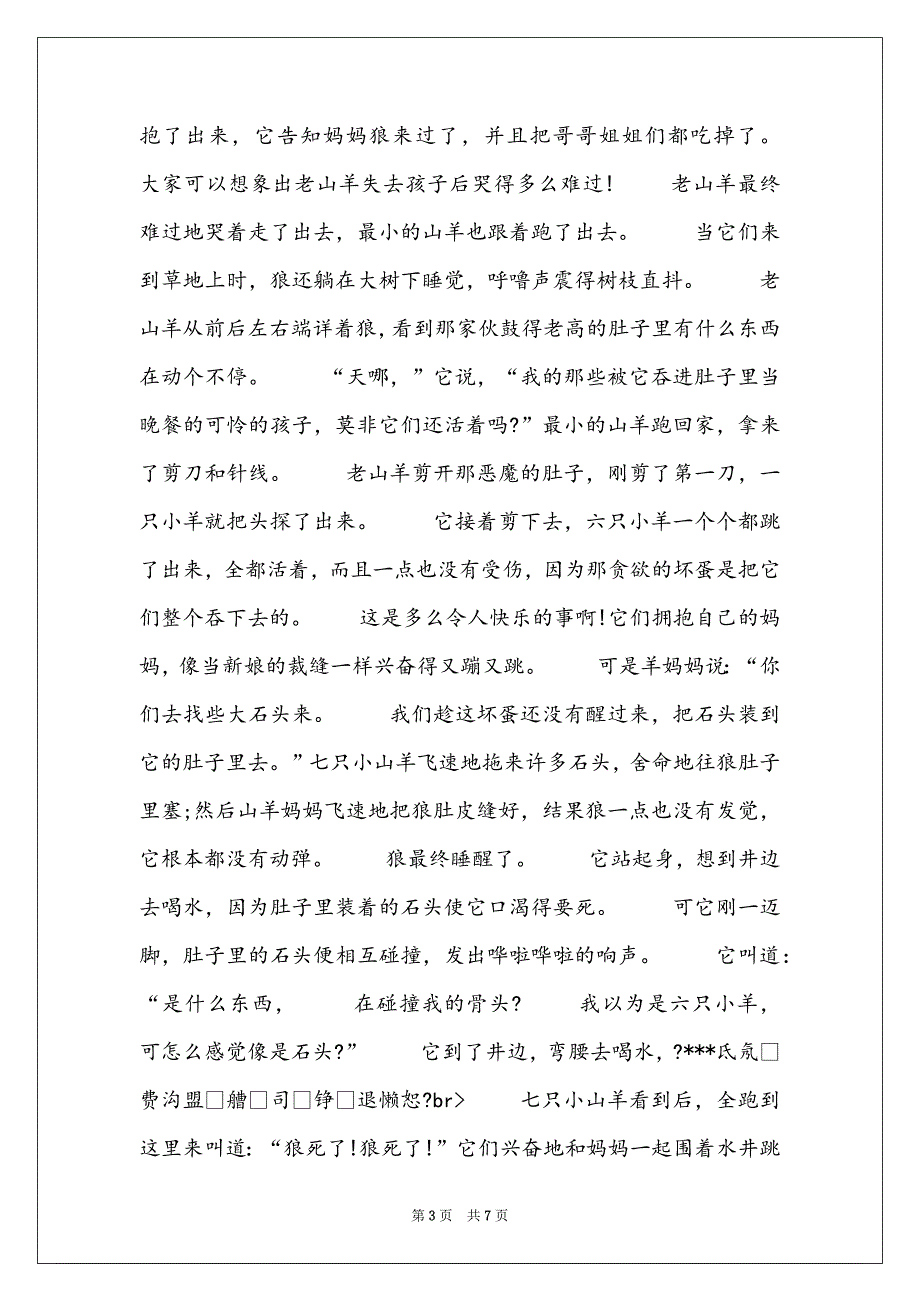 狼和七只小羊的故事MP3 狼和七只小山羊的童话故事_第3页