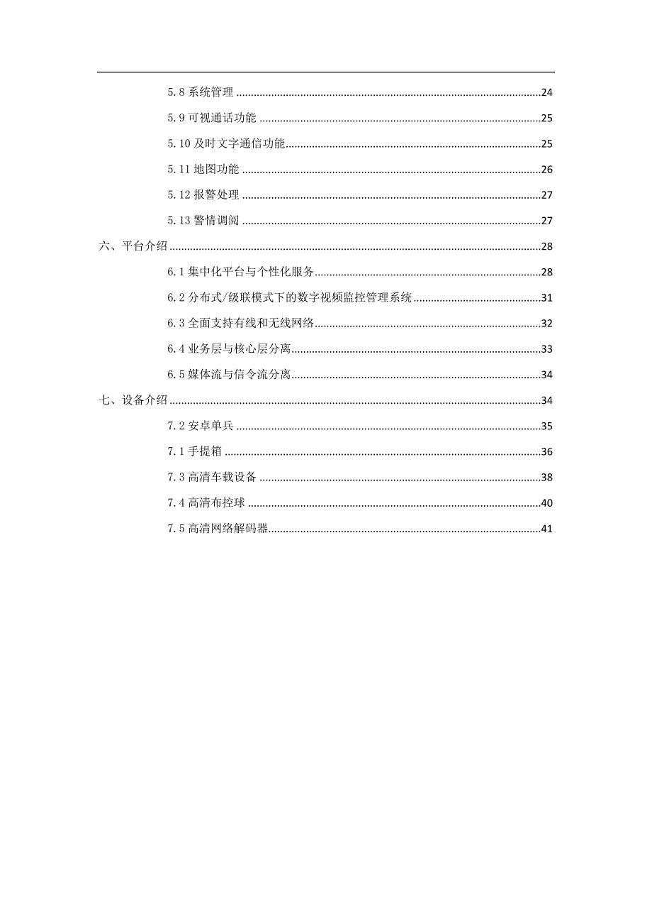 公安视频监控系统解决方案-新版_第3页