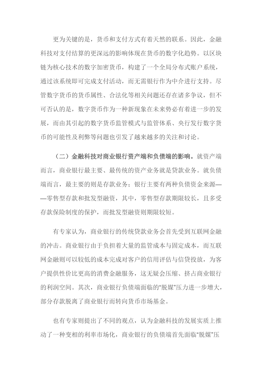 金融科技对商业银行的挑战与冲击_第2页