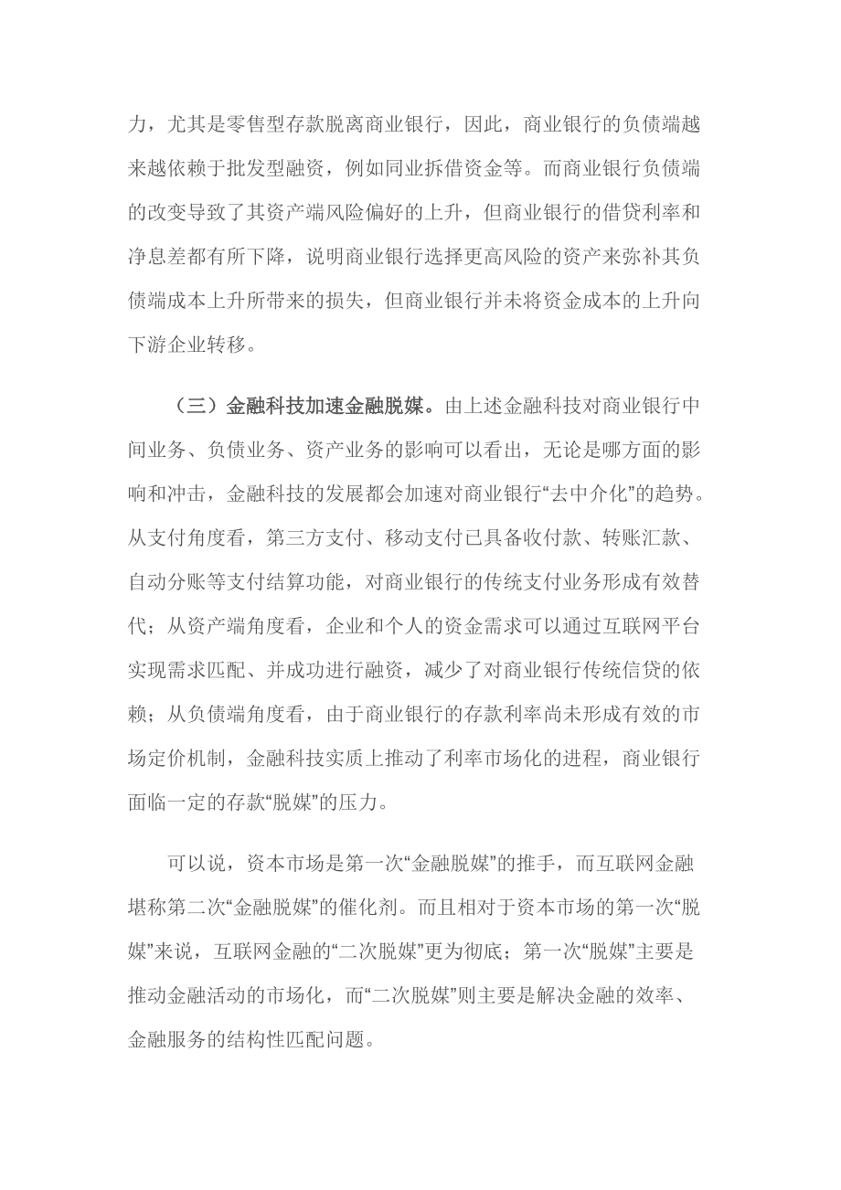 金融科技对商业银行的挑战与冲击_第3页