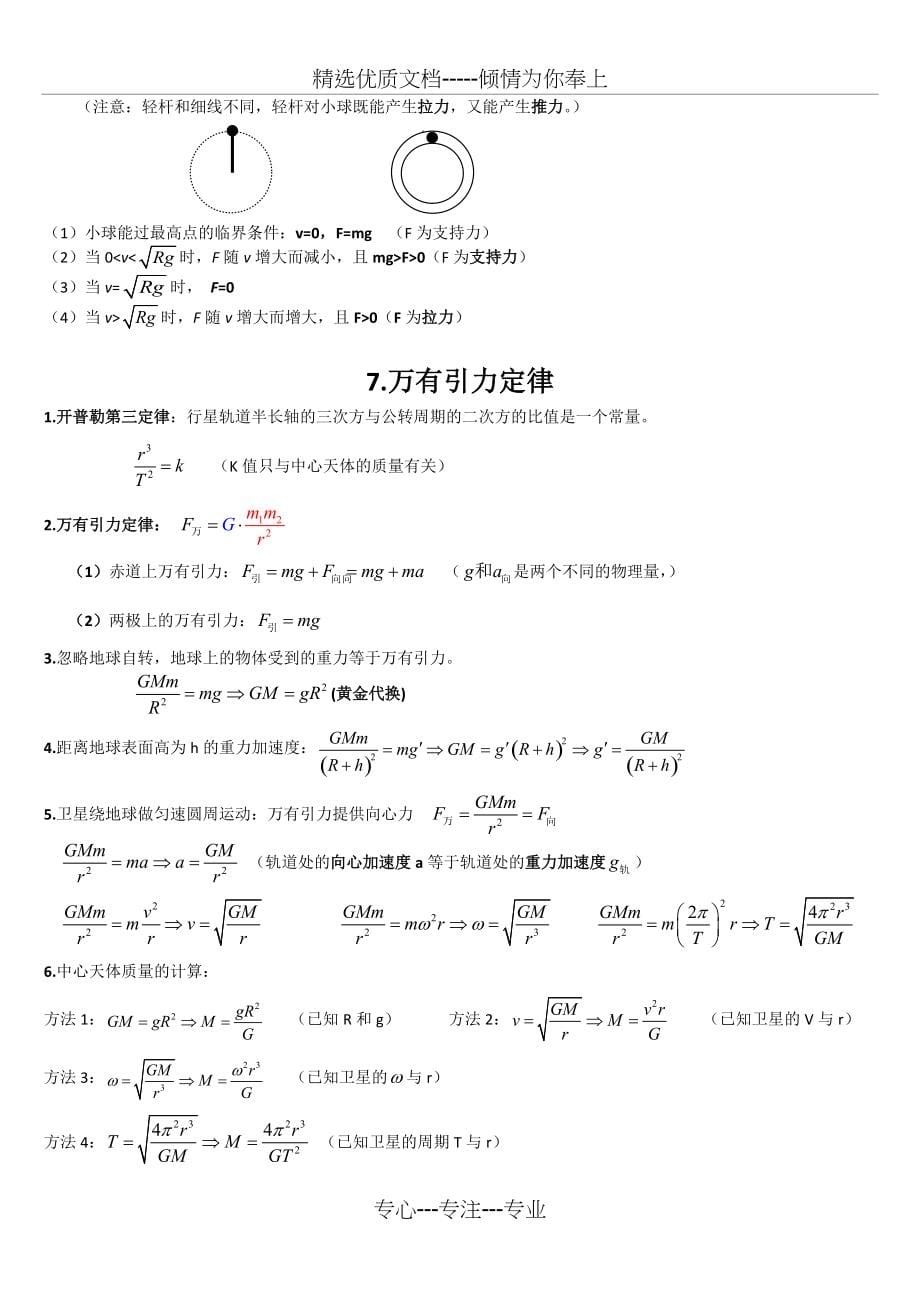 高一物理必修2知识点全总结--新版(共7页)_第5页