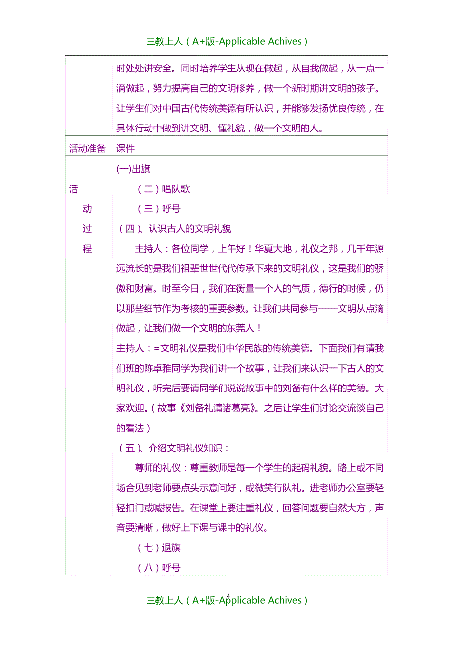 教案及说课稿-二年级班会教案_第4页