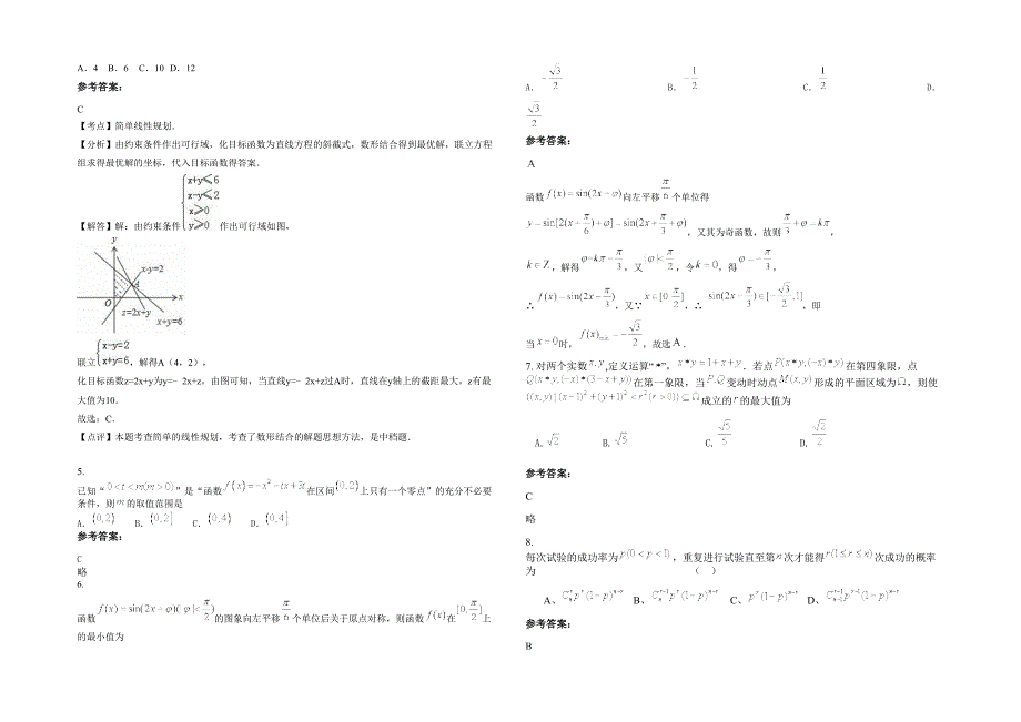 天津武清区南蔡村中学2022年高三数学理联考试卷含解析_第2页