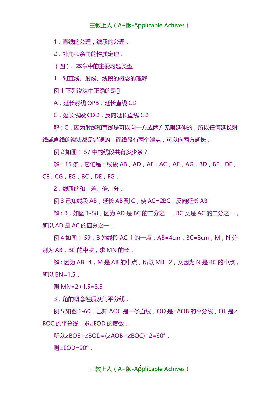 教案及说课稿-北师大版数学七年级下册第七十七课时-教案_第2页