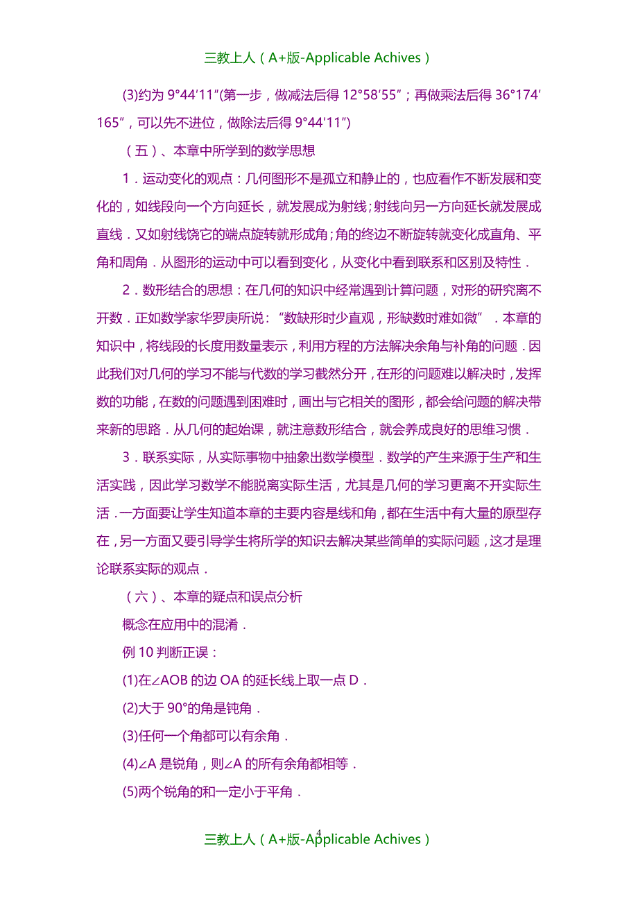 教案及说课稿-北师大版数学七年级下册第七十七课时-教案_第4页