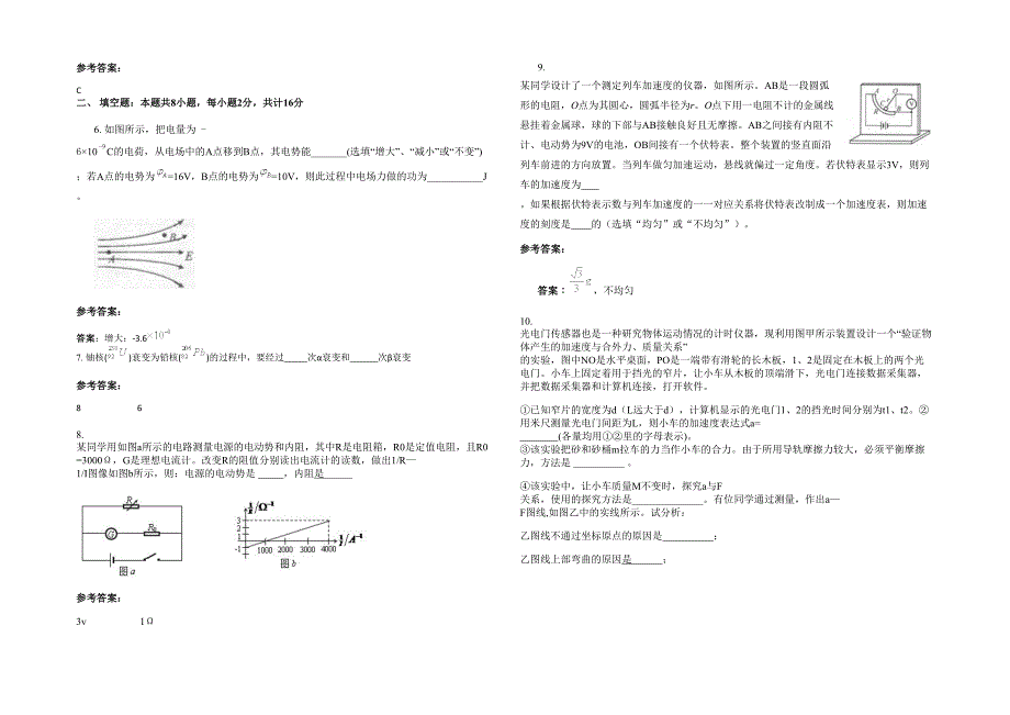 安徽省宿州市灵璧高级职业中学2021年高三物理月考试题含解析_第2页