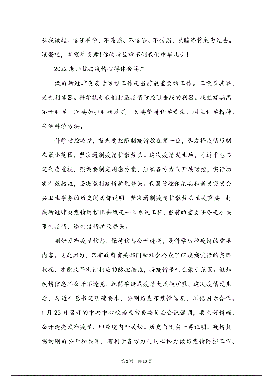 教师2022抗击疫情有感_第3页