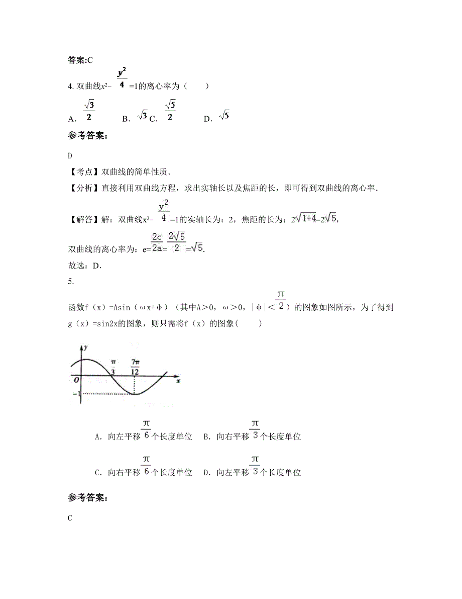 河南省新乡市卫南学校2019年高三数学理月考试题含解析_第2页