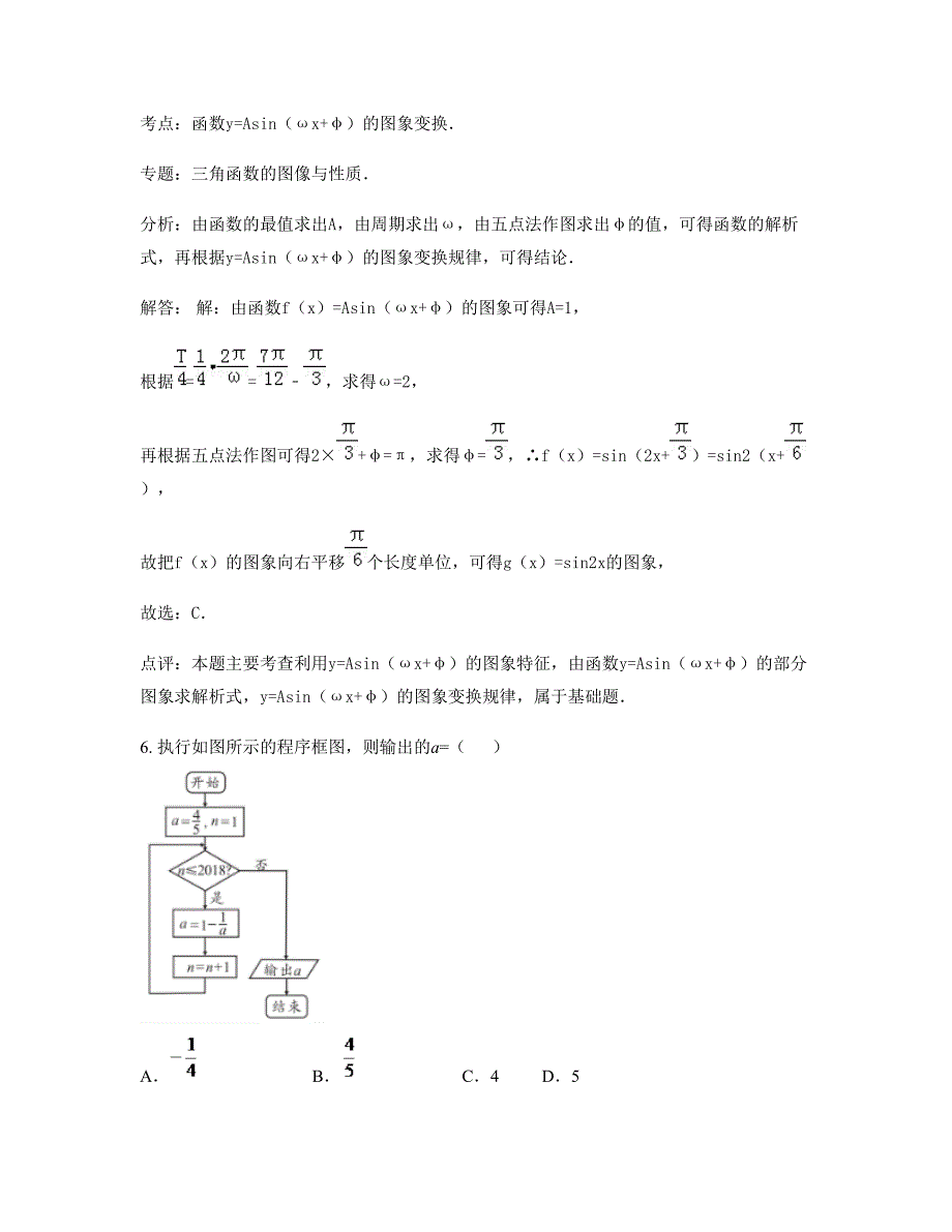 河南省新乡市卫南学校2019年高三数学理月考试题含解析_第3页