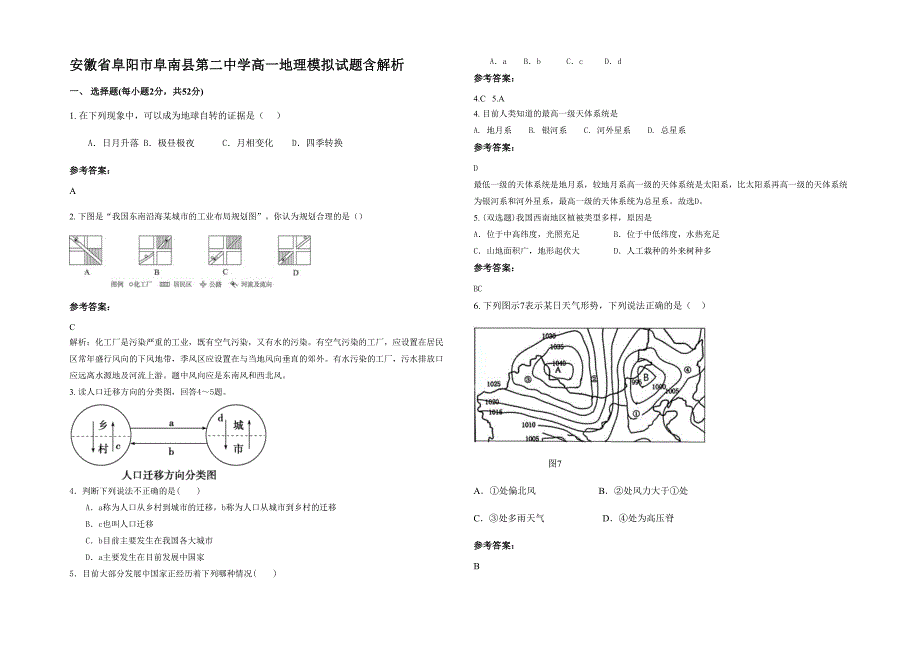 安徽省阜阳市阜南县第二中学高一地理模拟试题含解析_第1页