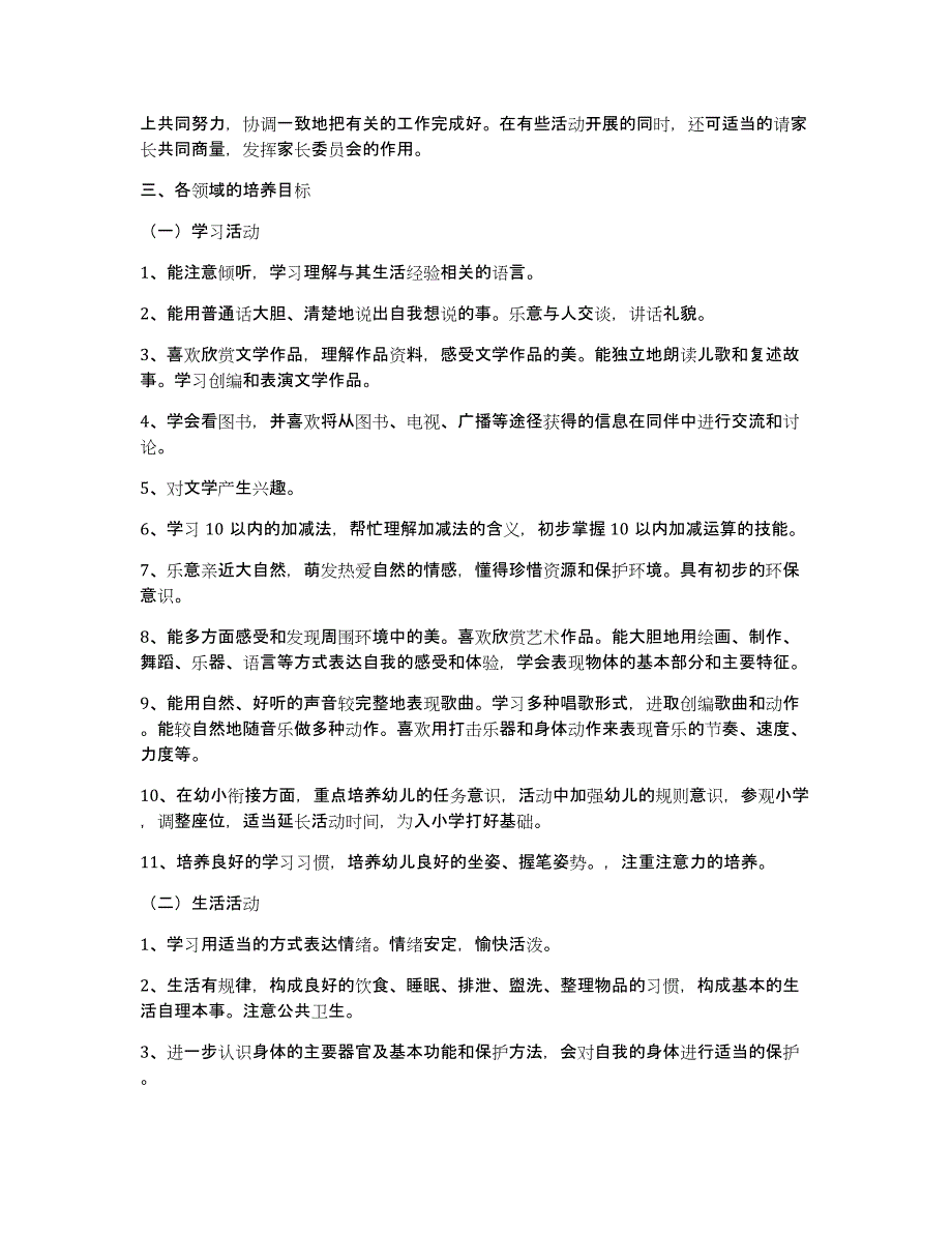 【精华】幼儿大班工作计划范文汇编九篇_第2页