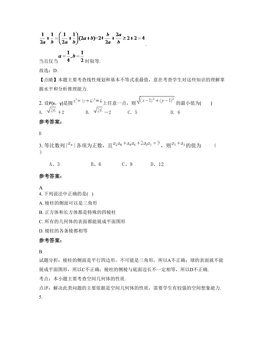 河南省商丘市永城高楼中学2019-2020学年高一数学理月考试卷含解析_第2页