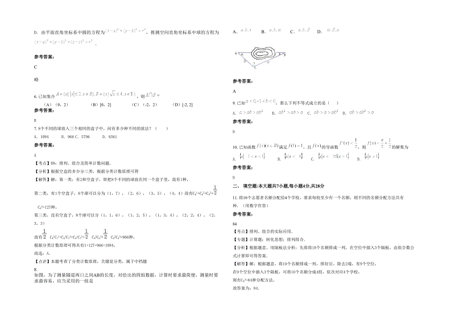 天津青光中学高二数学文月考试题含解析_第2页