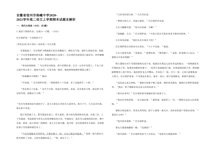 安徽省宿州市杨疃中学2020-2021学年高二语文上学期期末试题含解析_第1页