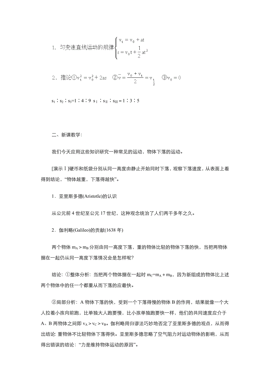 2022高中物理人教版必修1教案-第二章第5节自由落体运动-4-含解析_第2页