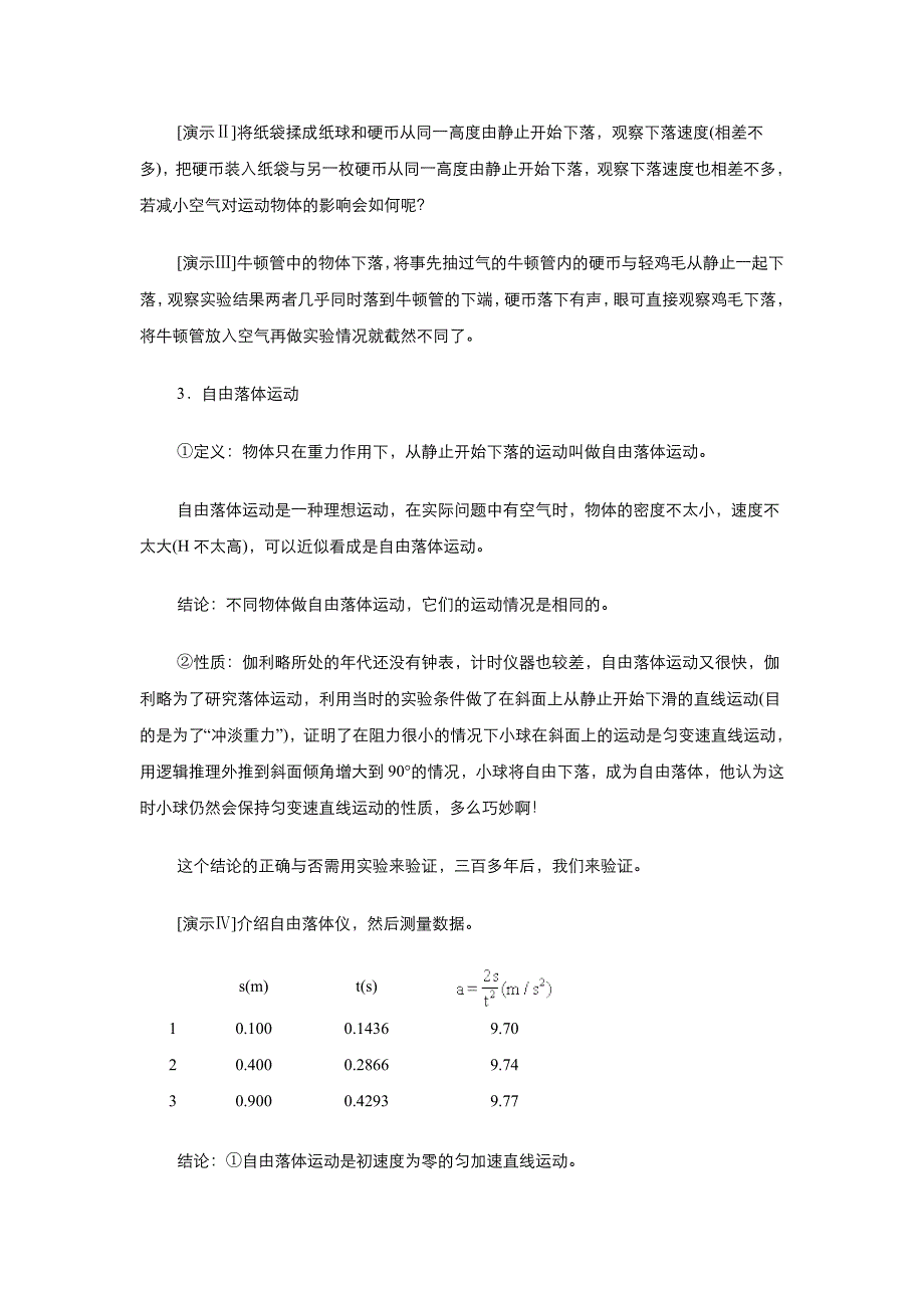 2022高中物理人教版必修1教案-第二章第5节自由落体运动-4-含解析_第3页