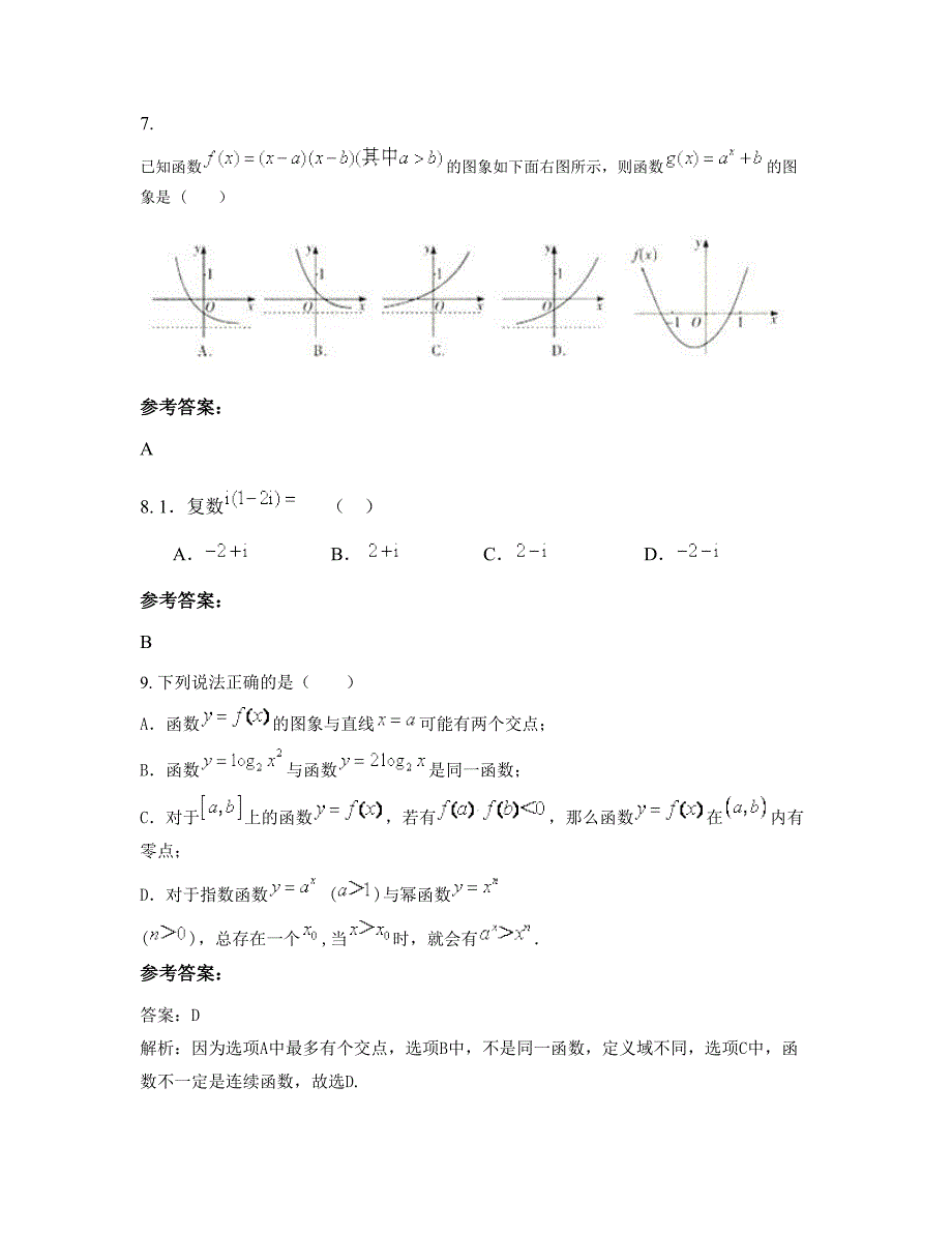 2019年天津西南楼中学高三数学理联考试卷含解析_第3页