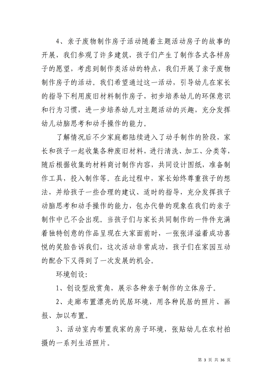 幼儿园大班生成主题：房子的故事_第3页