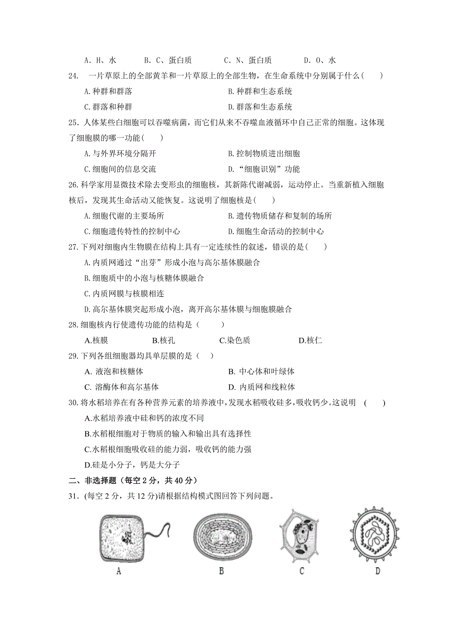 宁夏海原第一中学2022学年高二上学期第一次月考生物（文）试题_第4页