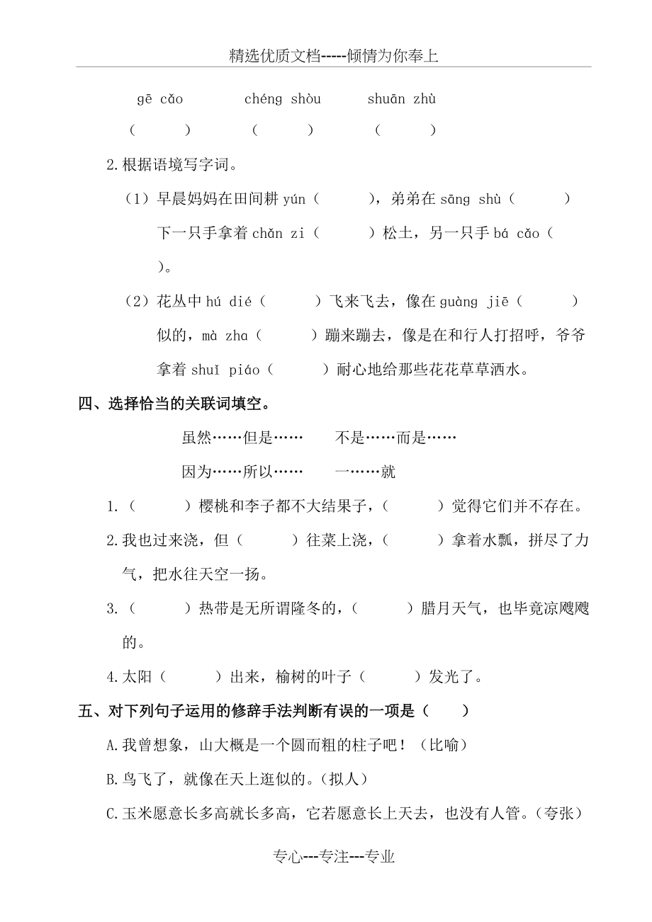 部编版(统编)五年级语文下册第一单元复习卡(共7页)_第2页