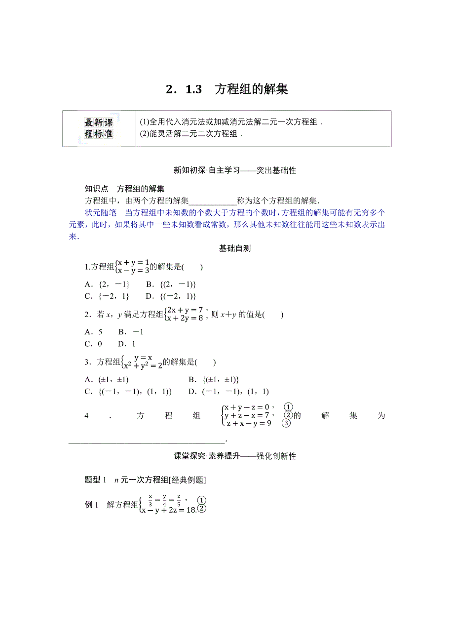 新教材2022版数学必修第一册（人教B版）学案-2.1.3-方程组的解集_第1页