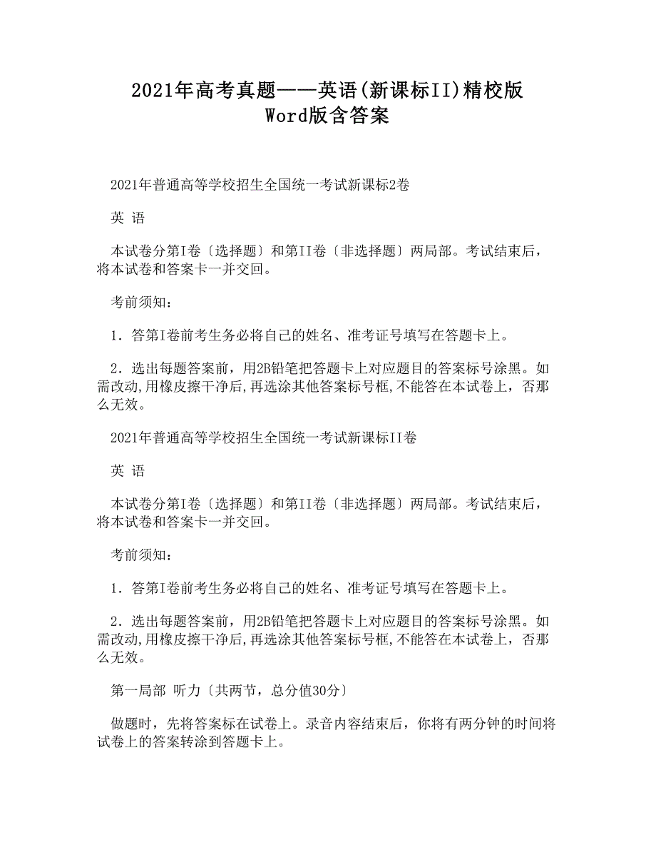 2014年高考真题——英语(新课标II)精校版 Word版含答案_第1页