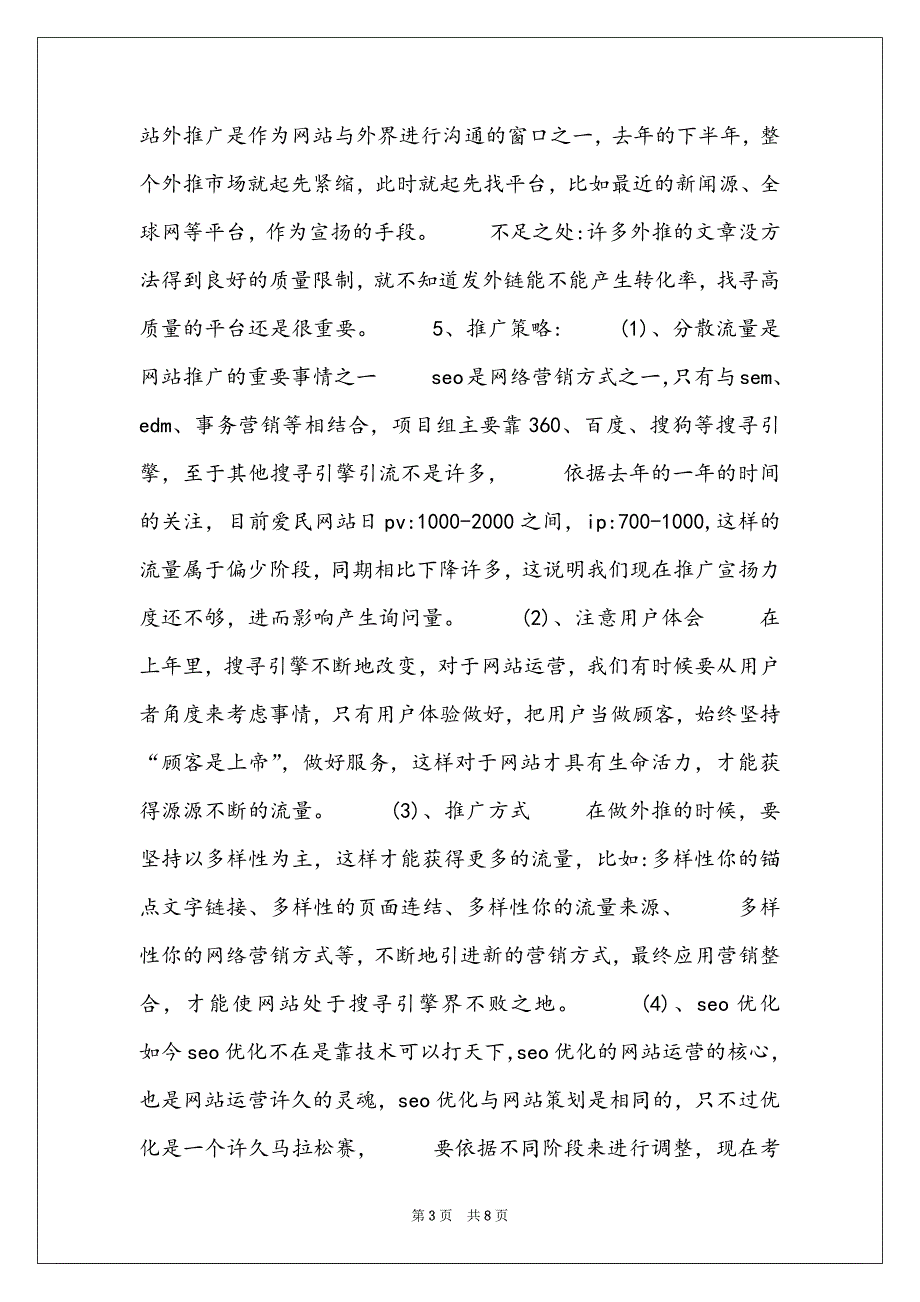 电商年终总结范文 电商公司年终总结范文大全_第3页