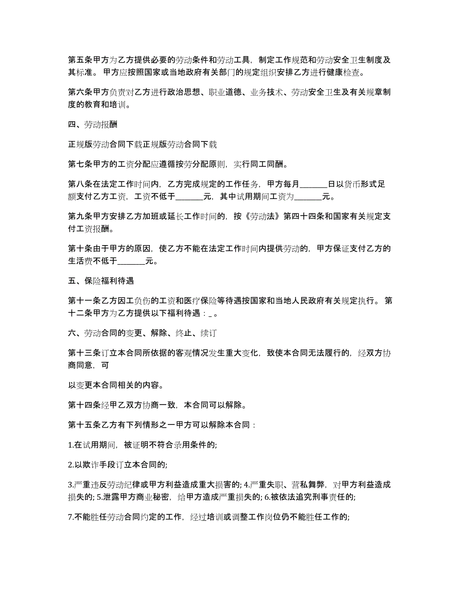 【精华】劳动合同模板4篇_第2页