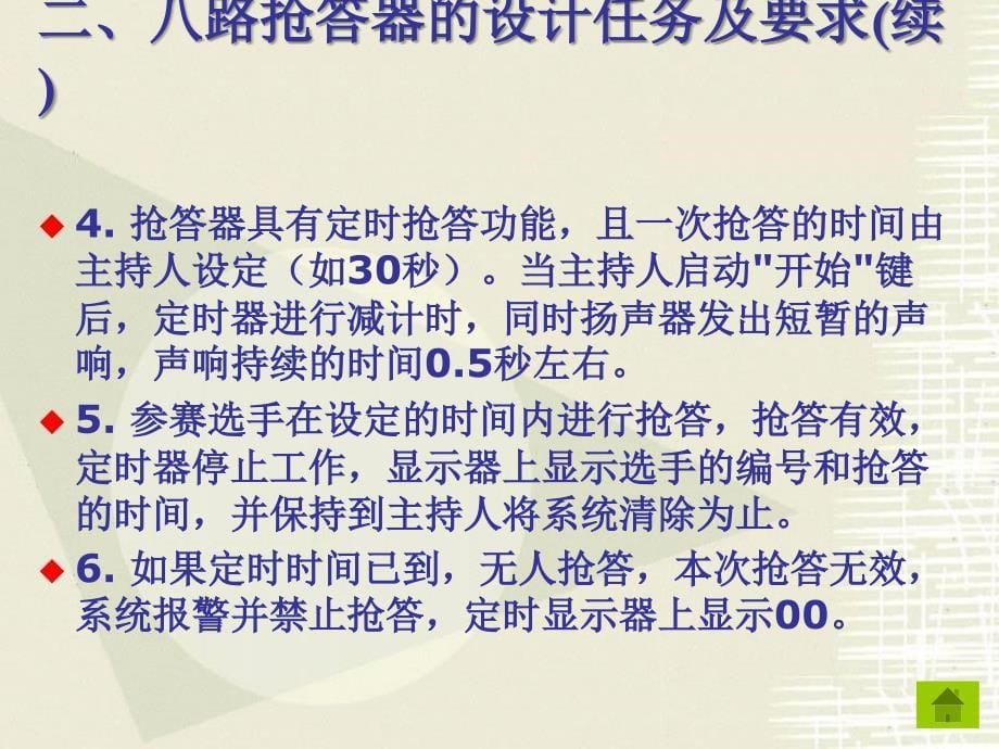 七管超外差调幅收音机安装调试_第5页