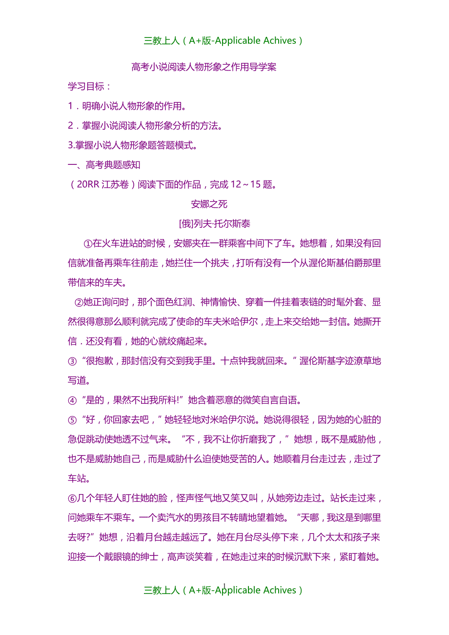 教案及说课稿-高考小说阅读人物形象之作用导学案_第1页