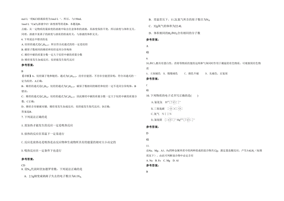 湖南省永州市上宜中学2021年高一化学上学期期末试卷含解析_第2页