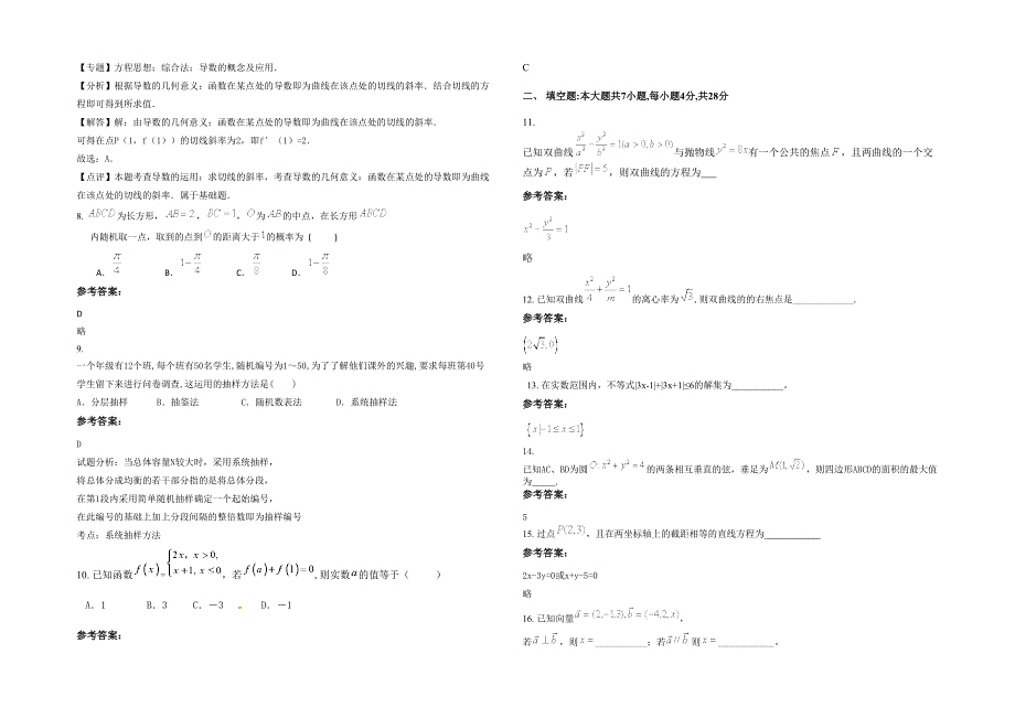 天津咸水沽第三中学高二数学理月考试卷含解析_第2页