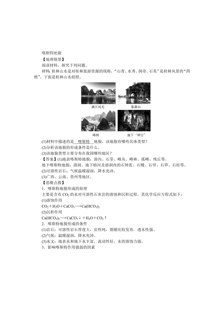 新教材2022湘教版地理必修第一册学案-第二章-第三节喀斯特、海岸和冰川地貌_第4页