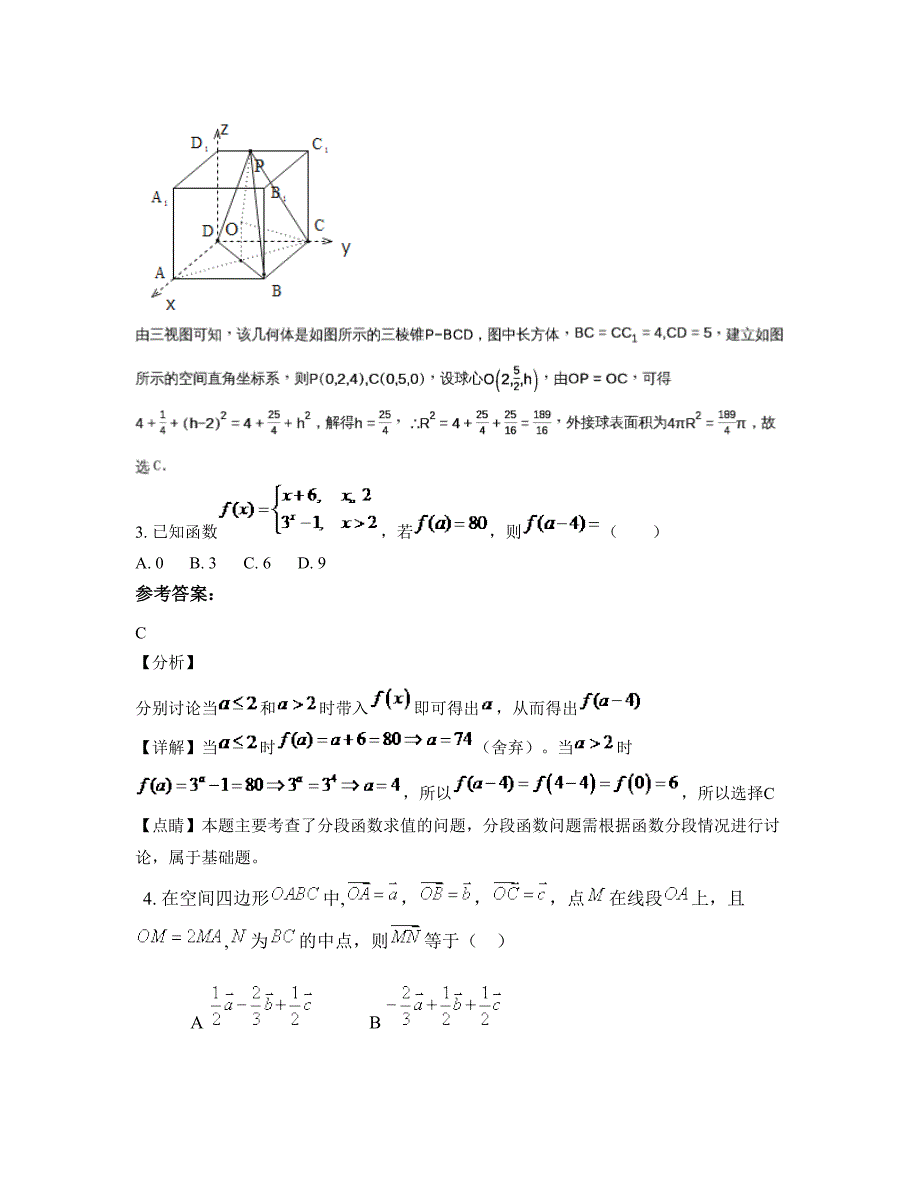 湖南省邵阳市桃花坪中学2018-2019学年高二数学理下学期期末试题含解析_第2页