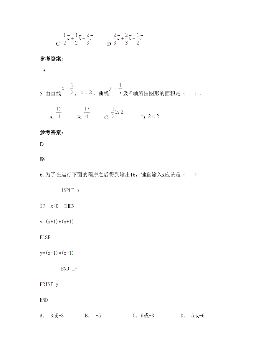 湖南省邵阳市桃花坪中学2018-2019学年高二数学理下学期期末试题含解析_第3页