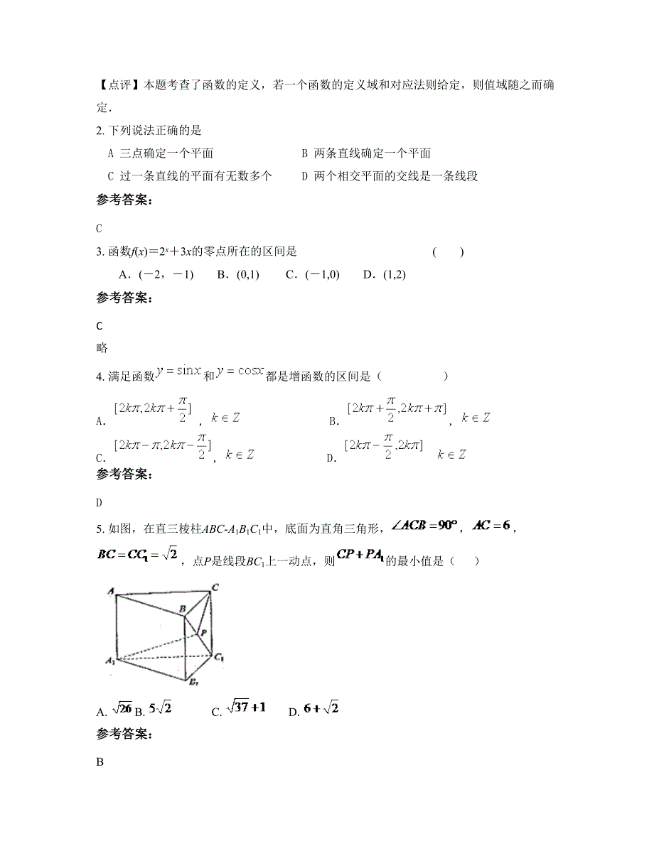 河南省商丘市英才学校2019年高一数学理模拟试卷含解析_第2页