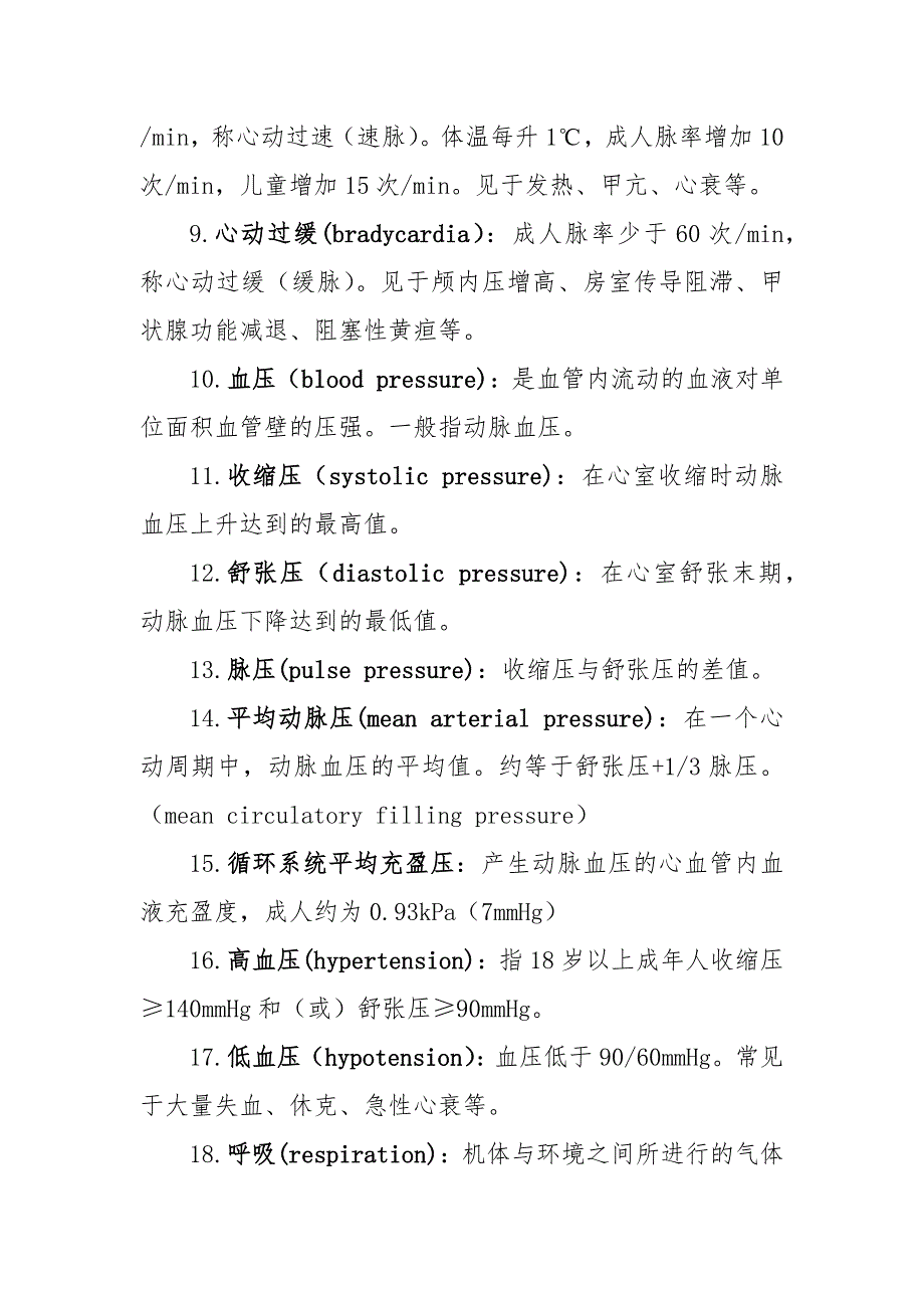 护理学基础知识重点资料梳理_第2页