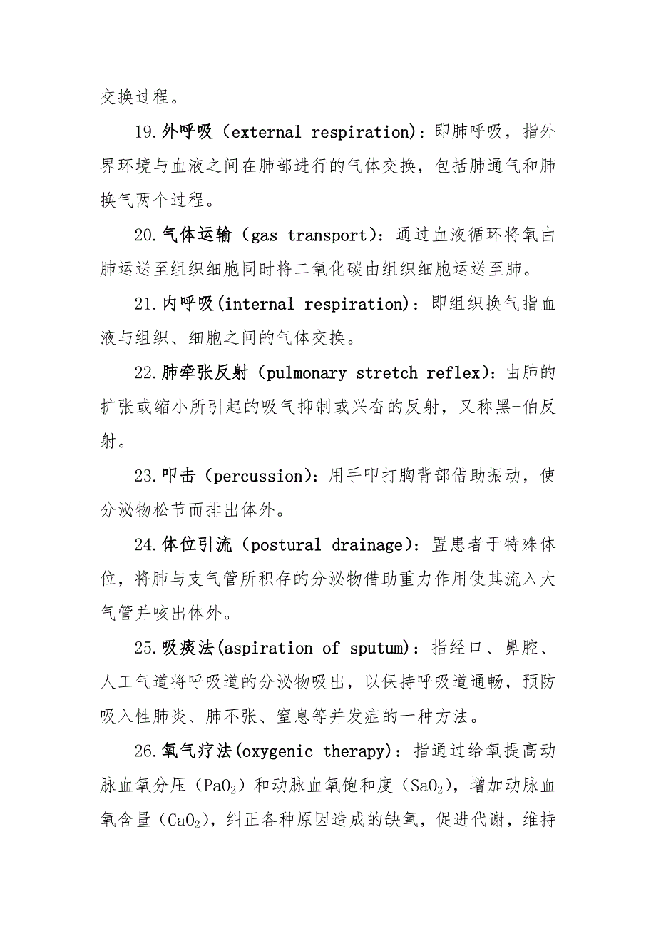 护理学基础知识重点资料梳理_第3页