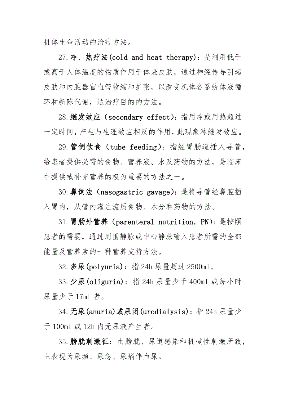 护理学基础知识重点资料梳理_第4页