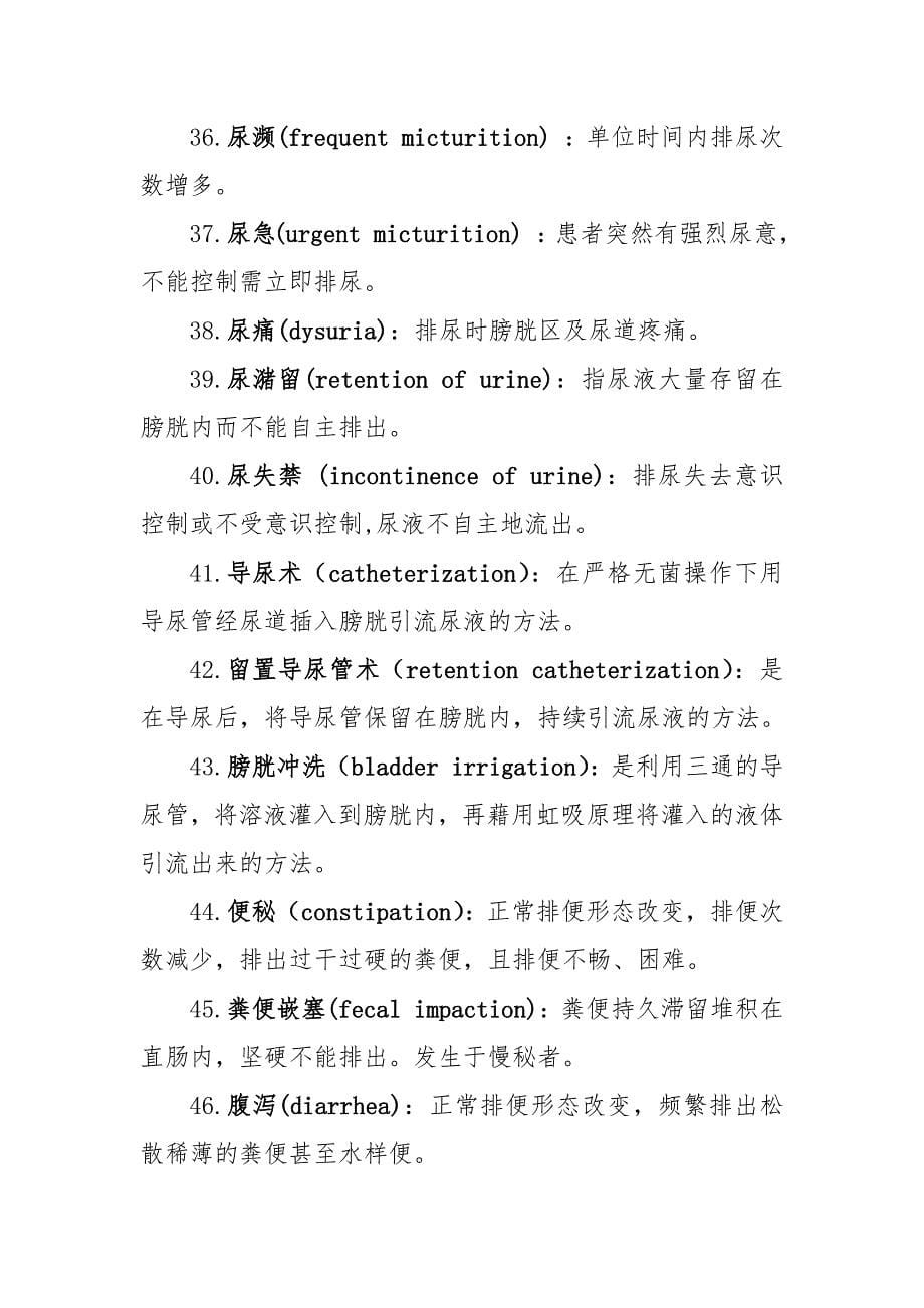 护理学基础知识重点资料梳理_第5页