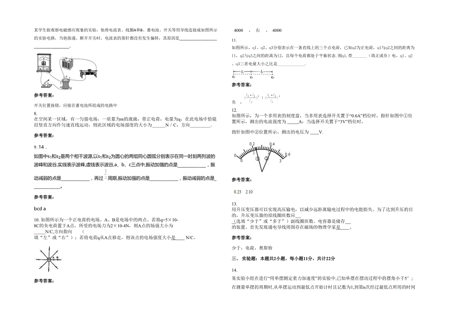 湖南省常德市市鼎城区黄珠洲乡中学高二物理月考试题含解析_第2页