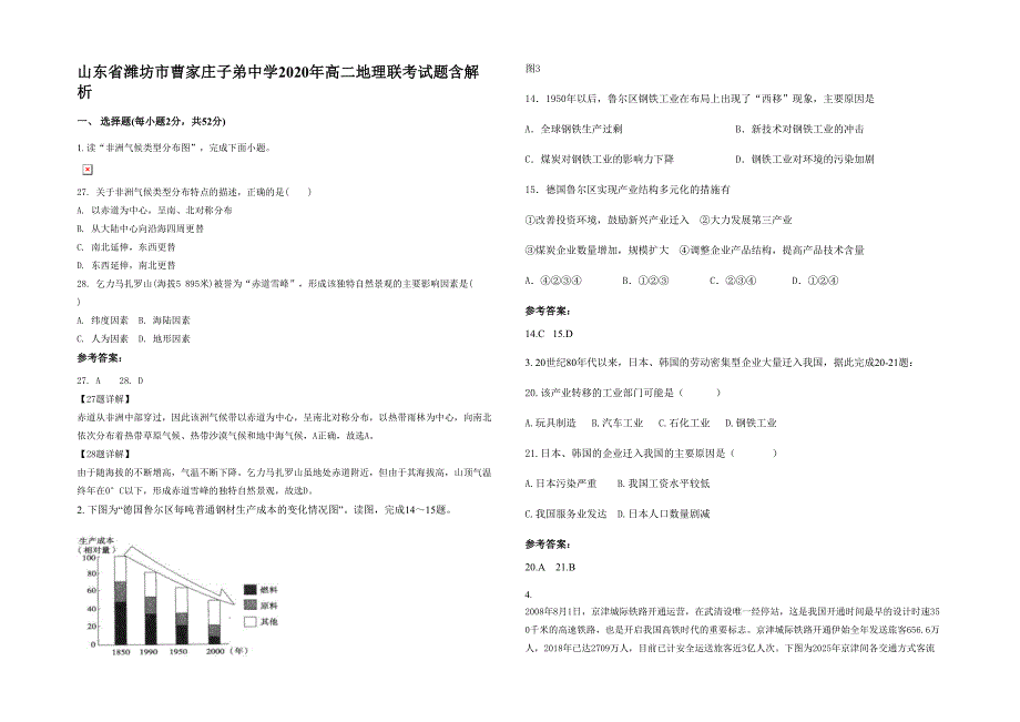 山东省潍坊市曹家庄子弟中学2020年高二地理联考试题含解析_第1页