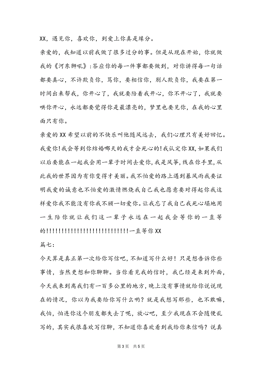 跟初恋再次表白的话_经典初恋表白信_第3页