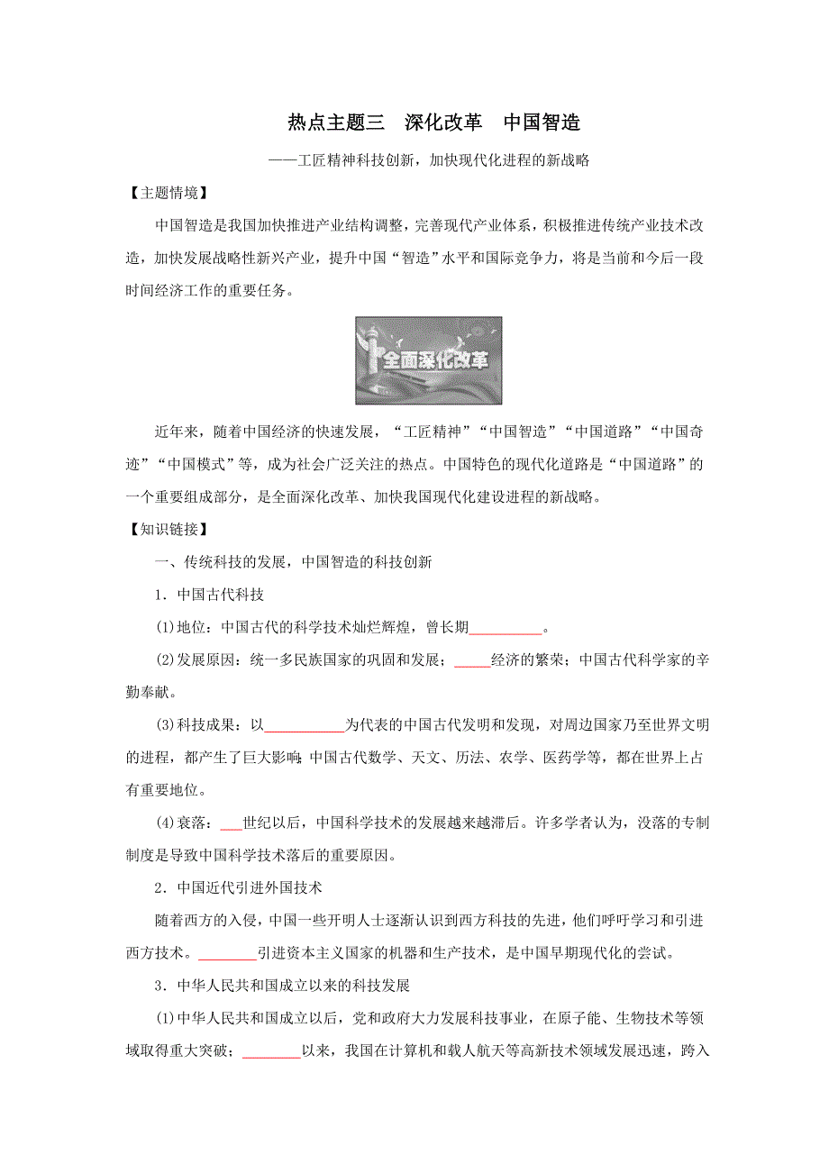 2022高考历史六大热点主题3.深化改革中国智造（原卷版）_第1页