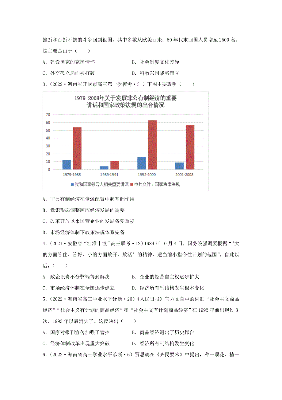 2022高考历史六大热点主题3.深化改革中国智造（原卷版）_第3页