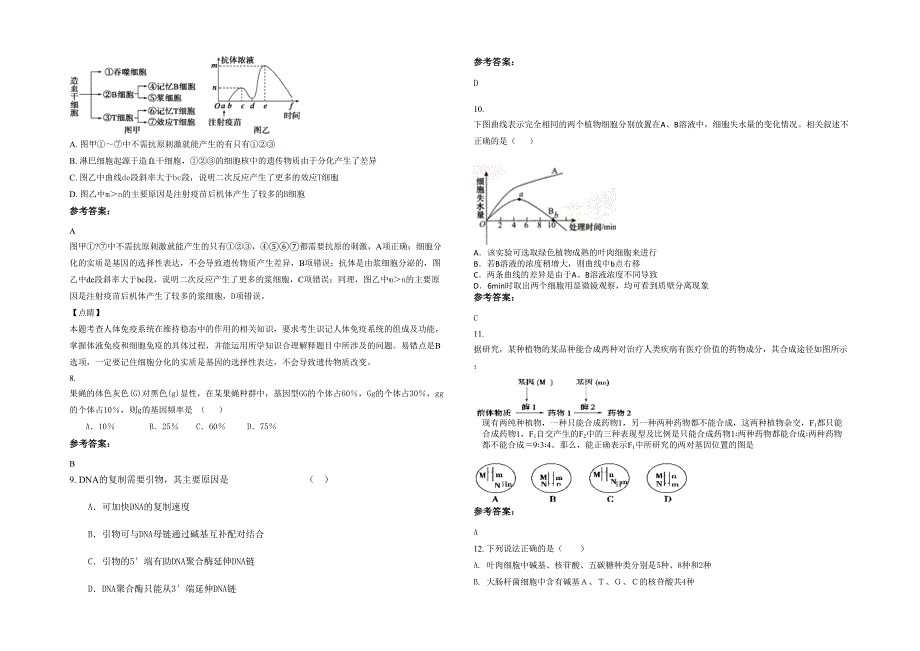 湖南省岳阳市县三荷乡平地中学高二生物期末试题含解析_第2页