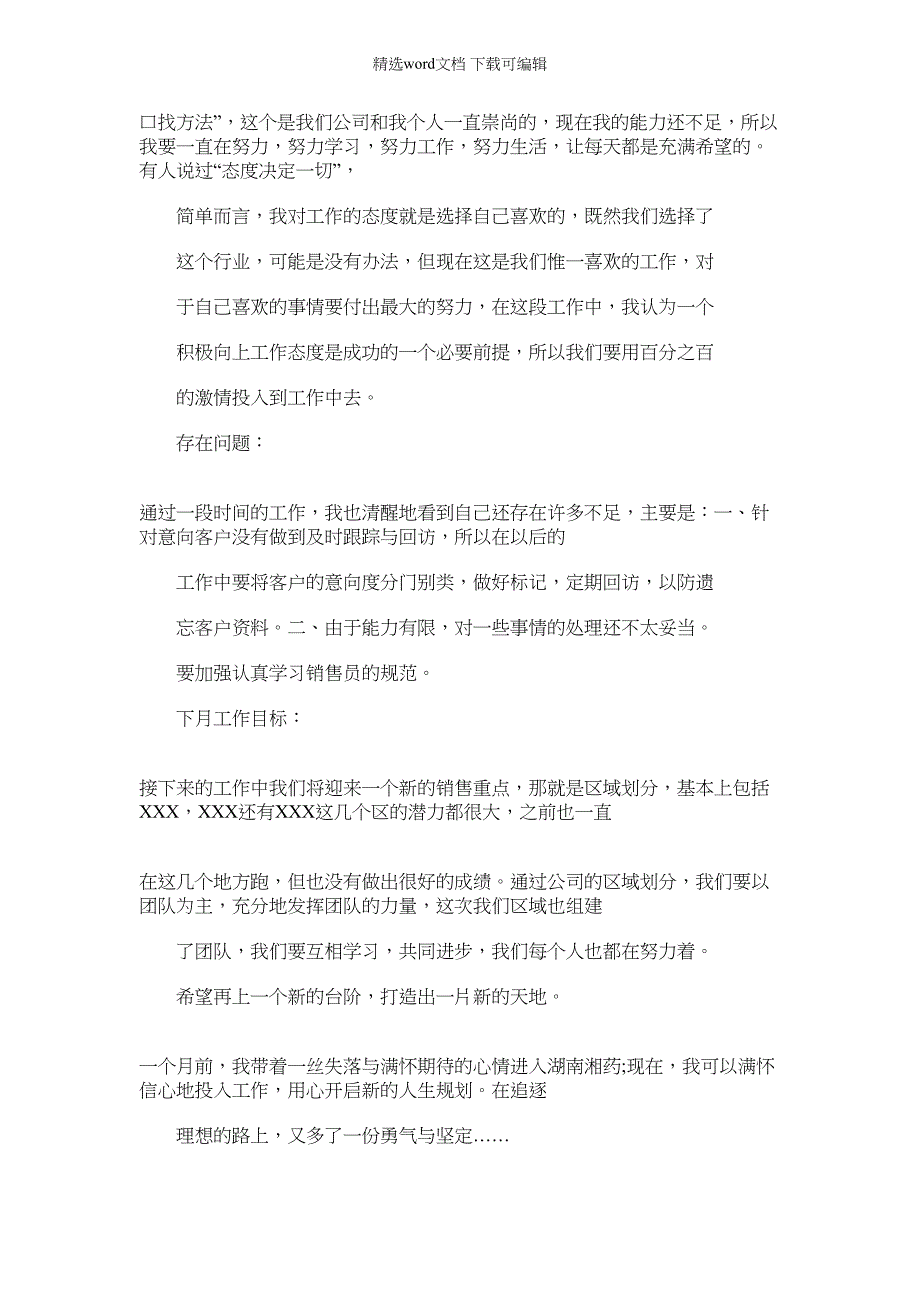 2022年从而来影响客户的满意度和双方深入合作的_第3页