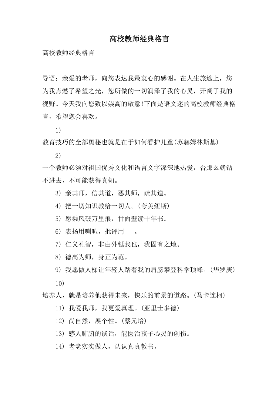 高校教师格言_第1页