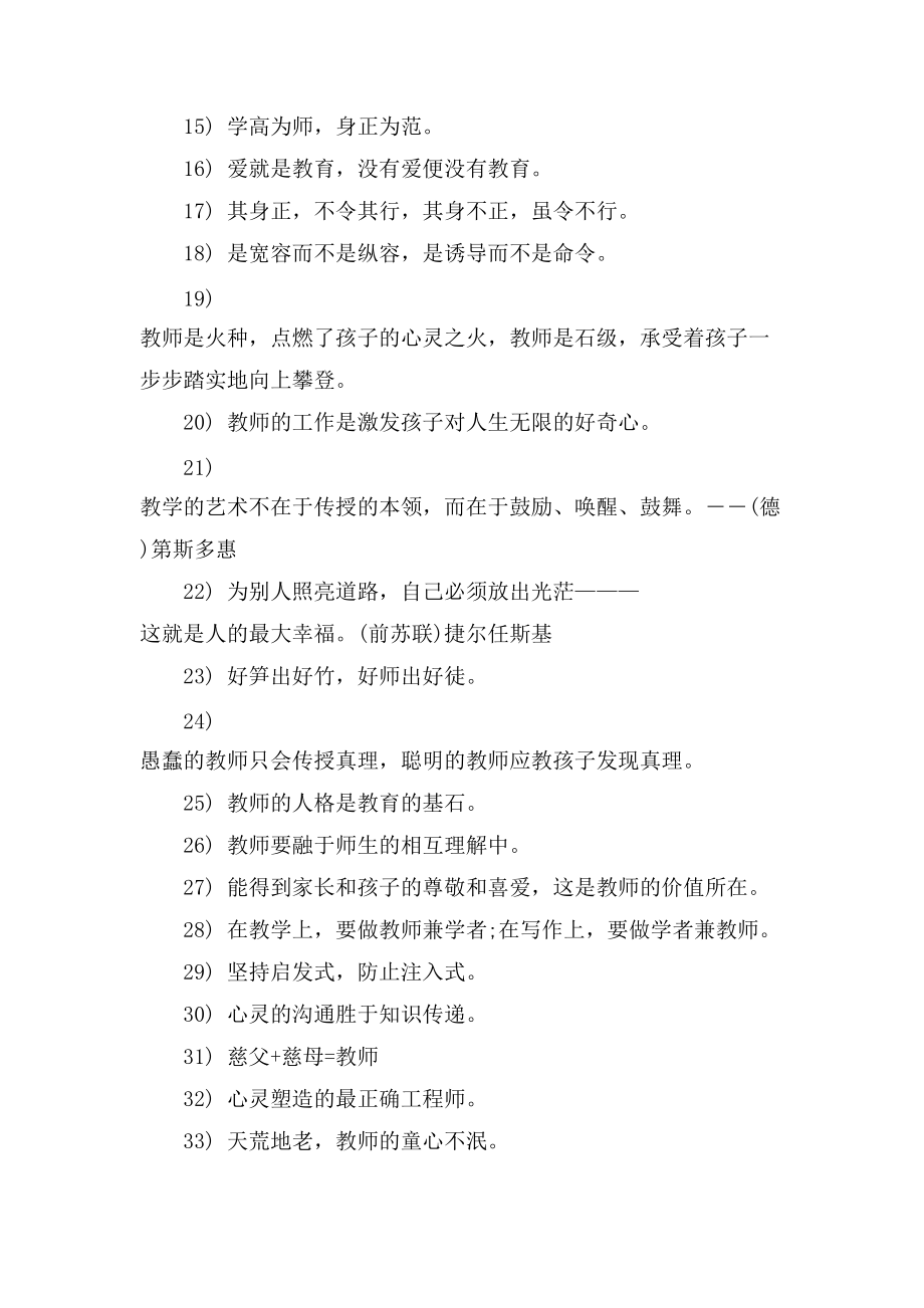 高校教师格言_第2页