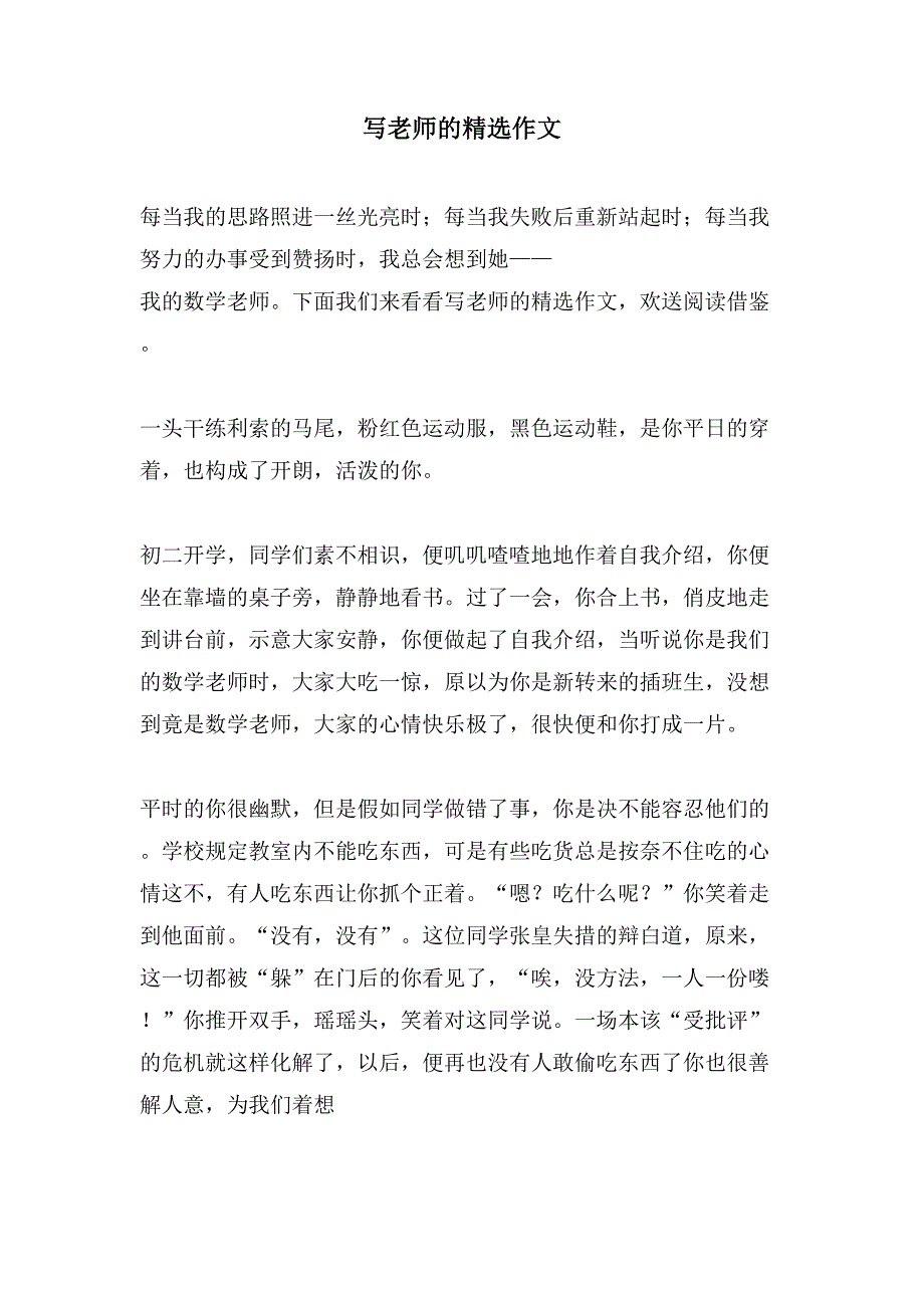 写教师的作文_第1页